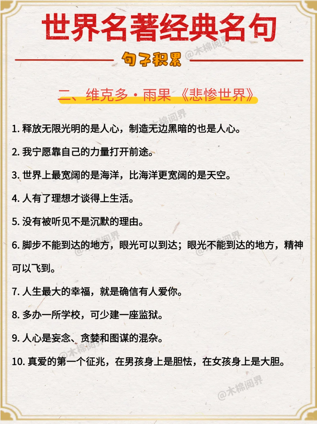 句子积累 | 名著里那些值得记住的话