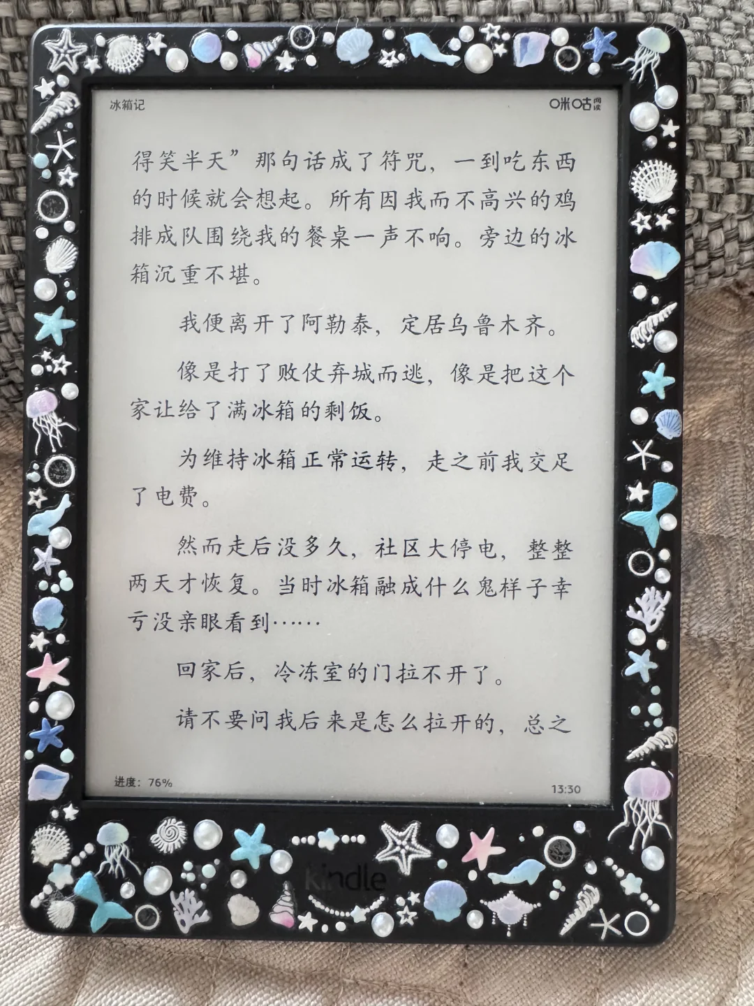 kindle咪咕版换万物