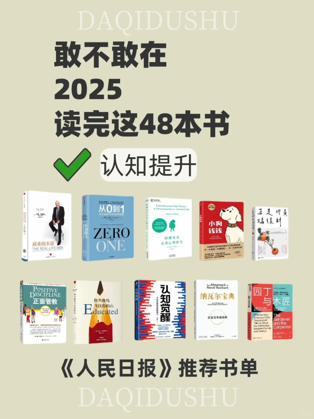 敢不敢用一年时间读完48本书📚重启人生❗