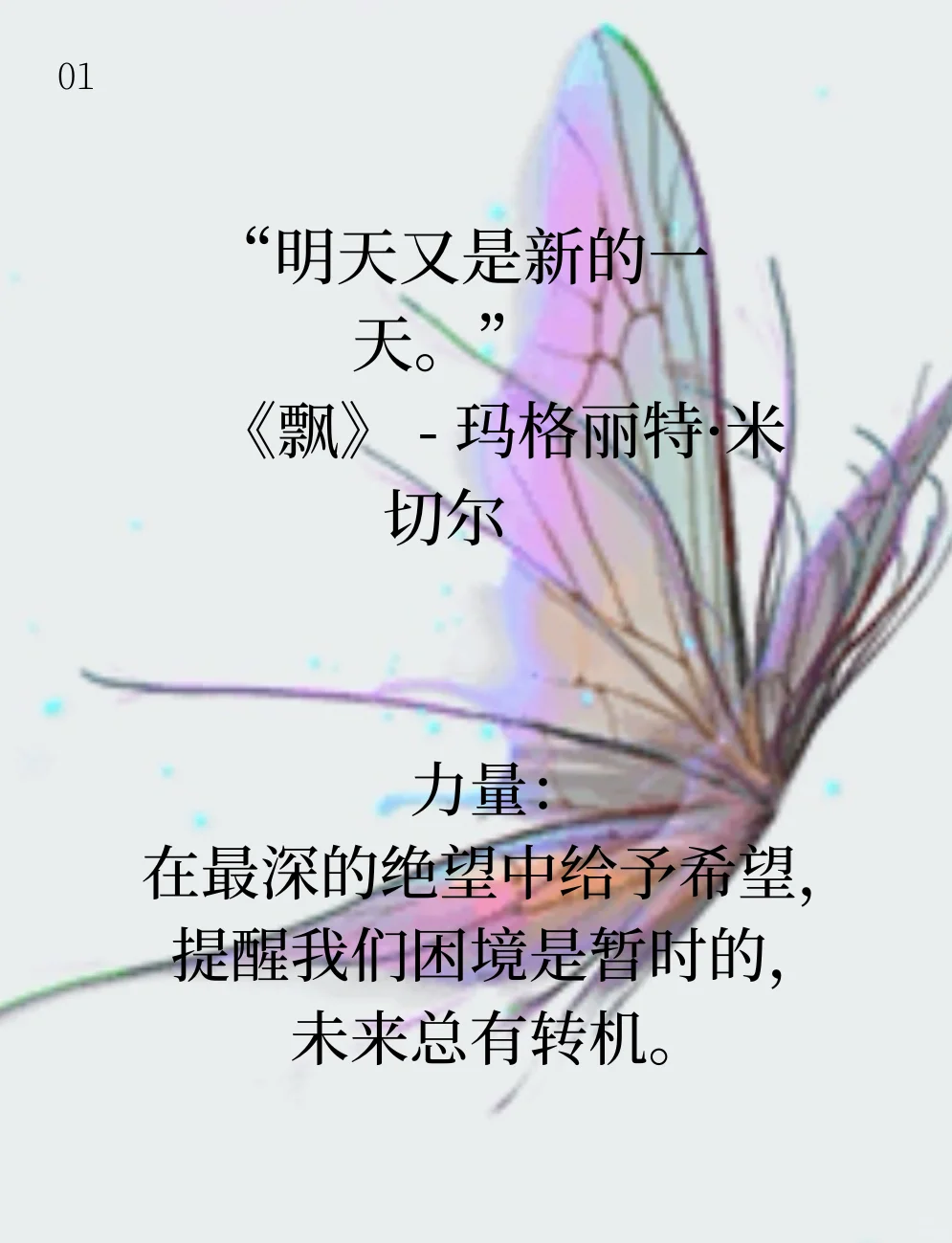 世界名著中简单却充满力量的金句～