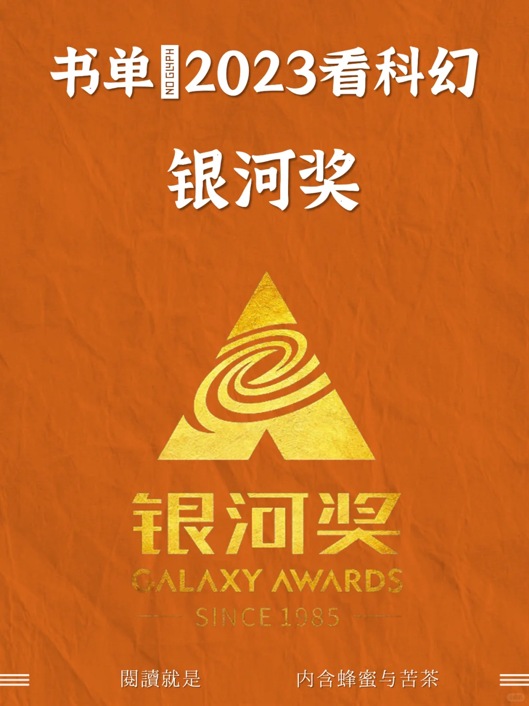 书单|从2023银河奖Mark科幻书单