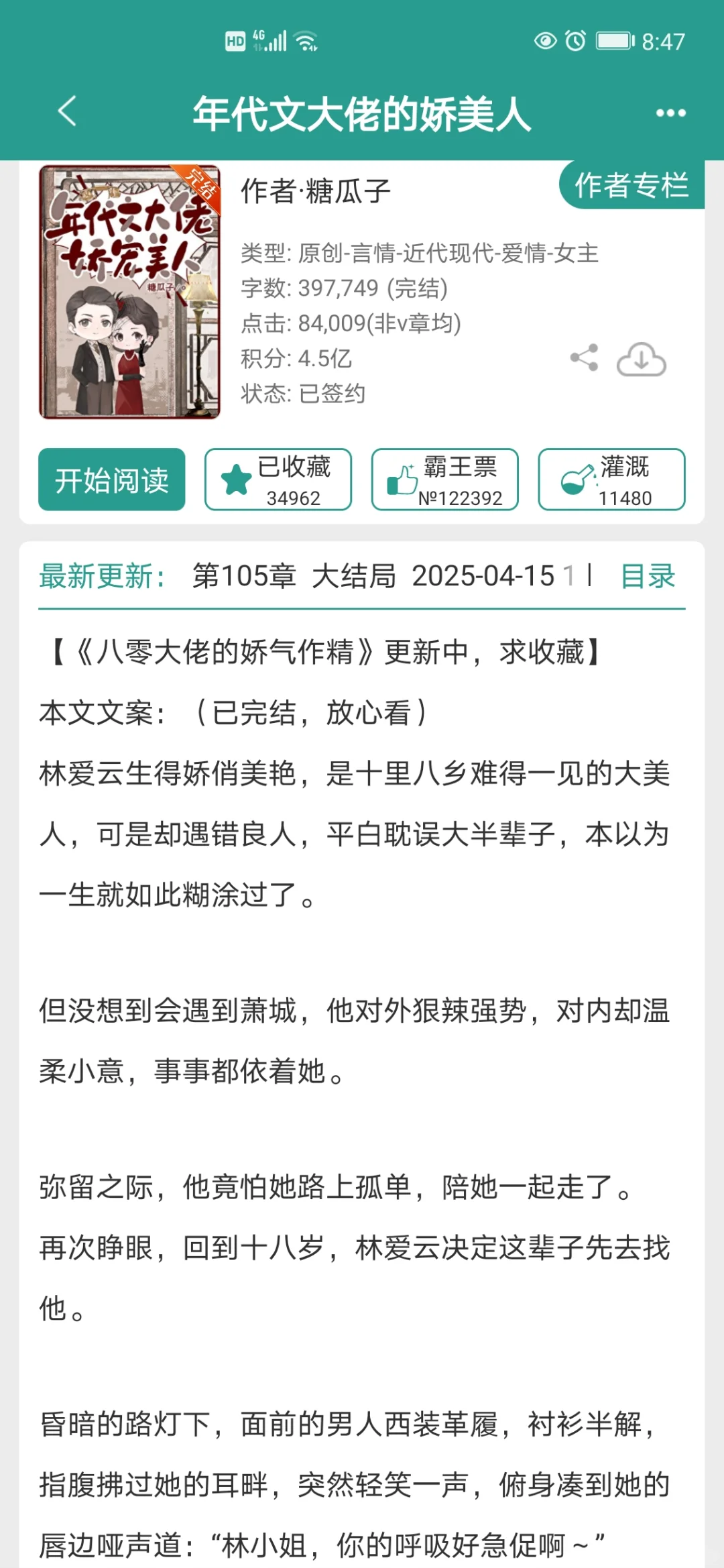 这个作者的年代文都好看！嘎嘎上头！