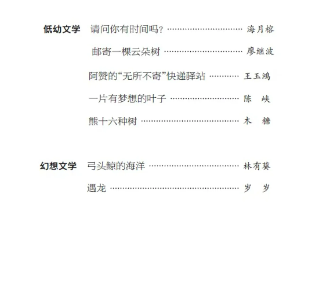 《食火兽》获2024年冰心儿童文学新作奖