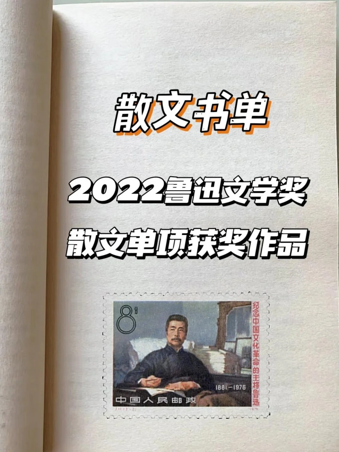 2022 年鲁迅文学奖获奖书单，你读过几部？
