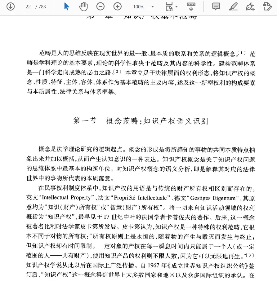 吴汉东 知识产权法2021pdf