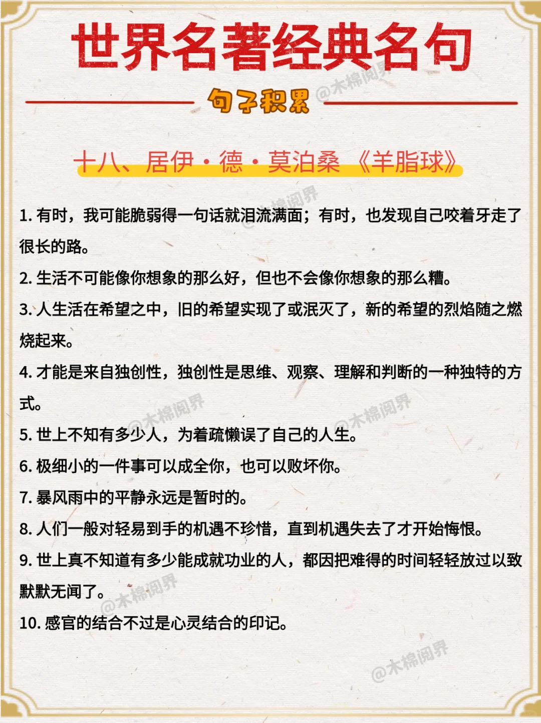句子积累 | 名著里那些值得记住的话