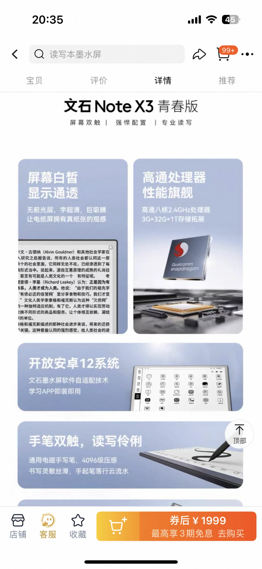 出墨水屏电子书文石note x3青春版