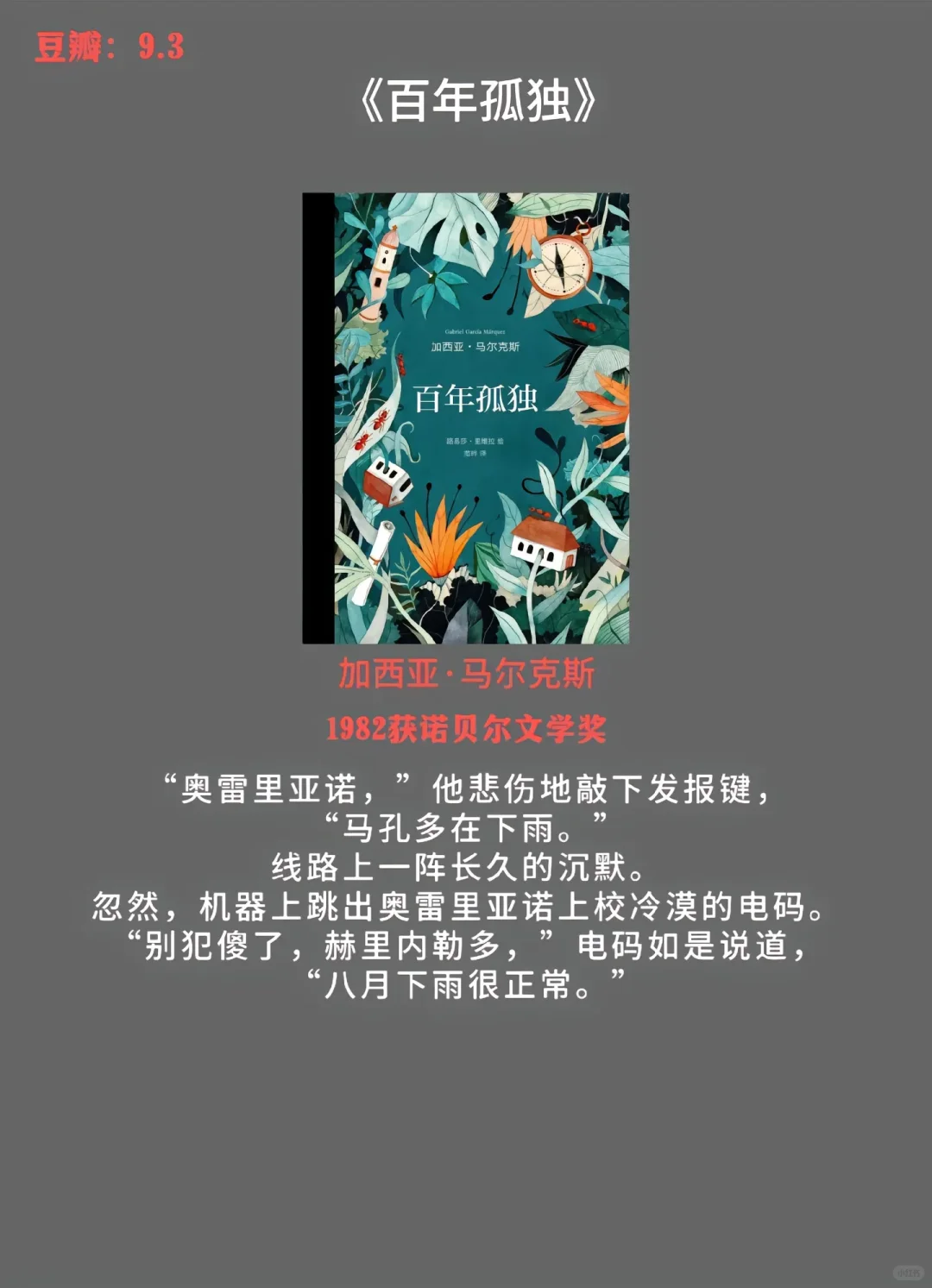 诺贝尔文学奖书单推荐/经典名著好书分享