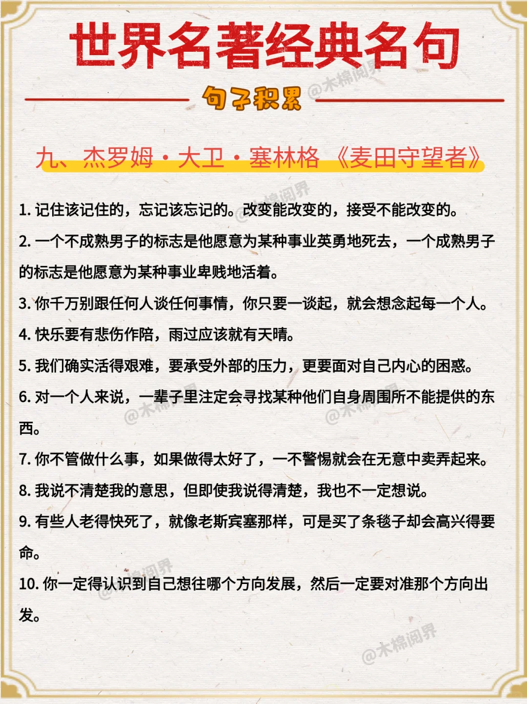 句子积累 | 名著里那些值得记住的话