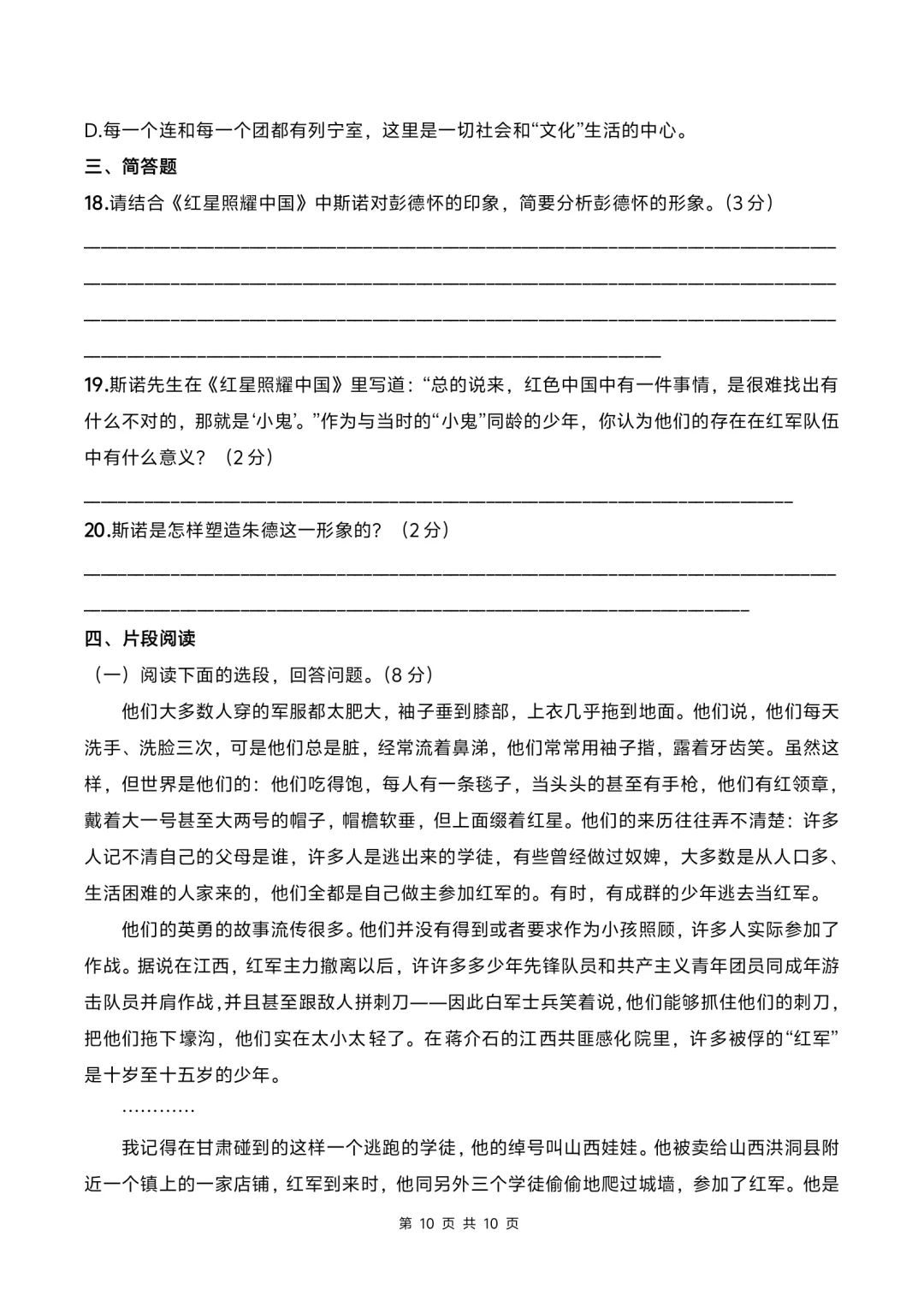 八上名著红星照耀中国阅读规划附练习❗❗