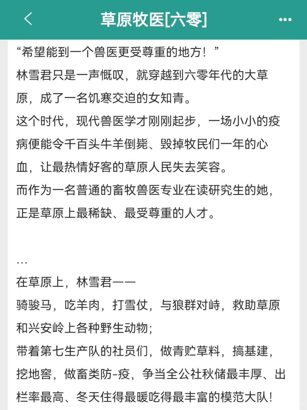 女主专注搞事业年代文‼️在各领域成为top