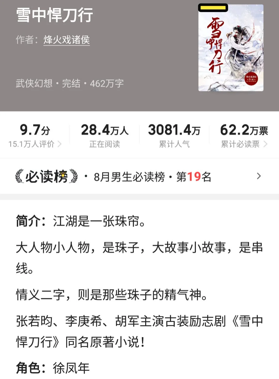 好看到爆的小说，看看有没有你心中的王