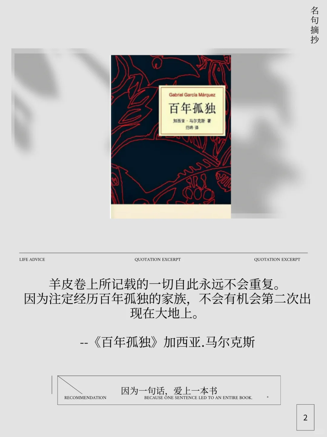 世界级名著无法超越的结束语，你看过哪些