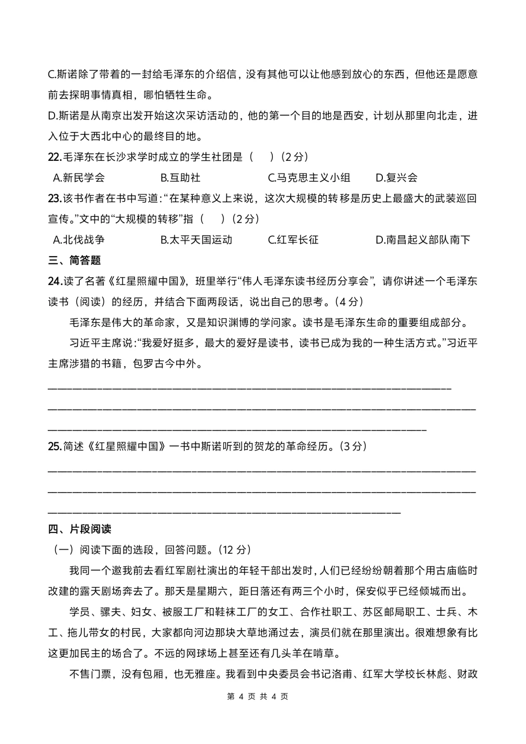 八上名著红星照耀中国阅读规划附练习❗❗