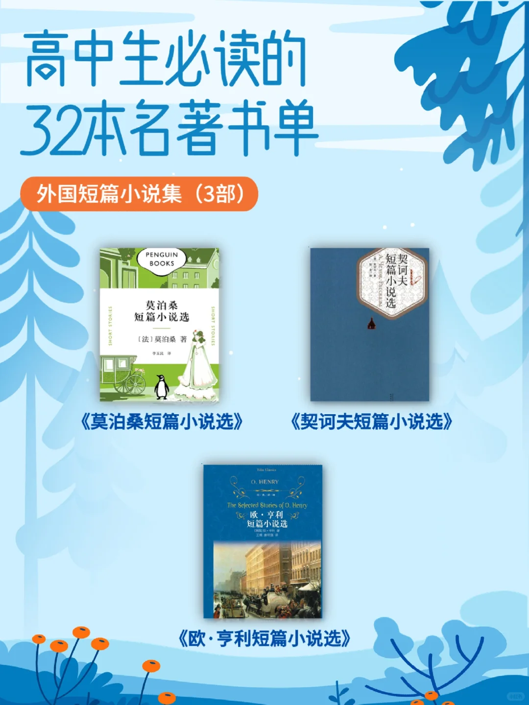 高中生必读的32本名著书单！一定收藏好！