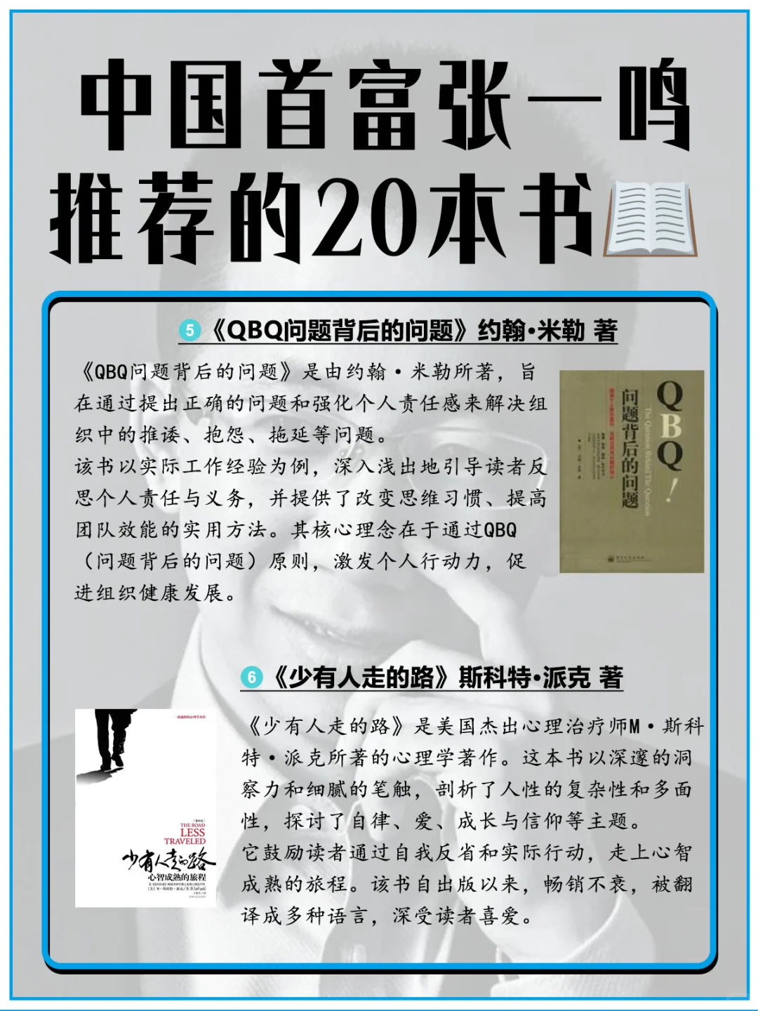 中国首富张一鸣推荐的20本书，看完格局炸裂