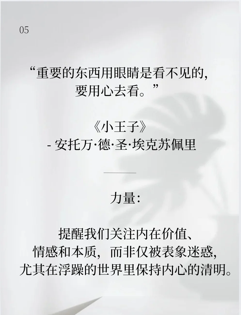 世界名著中简单却充满力量的金句～