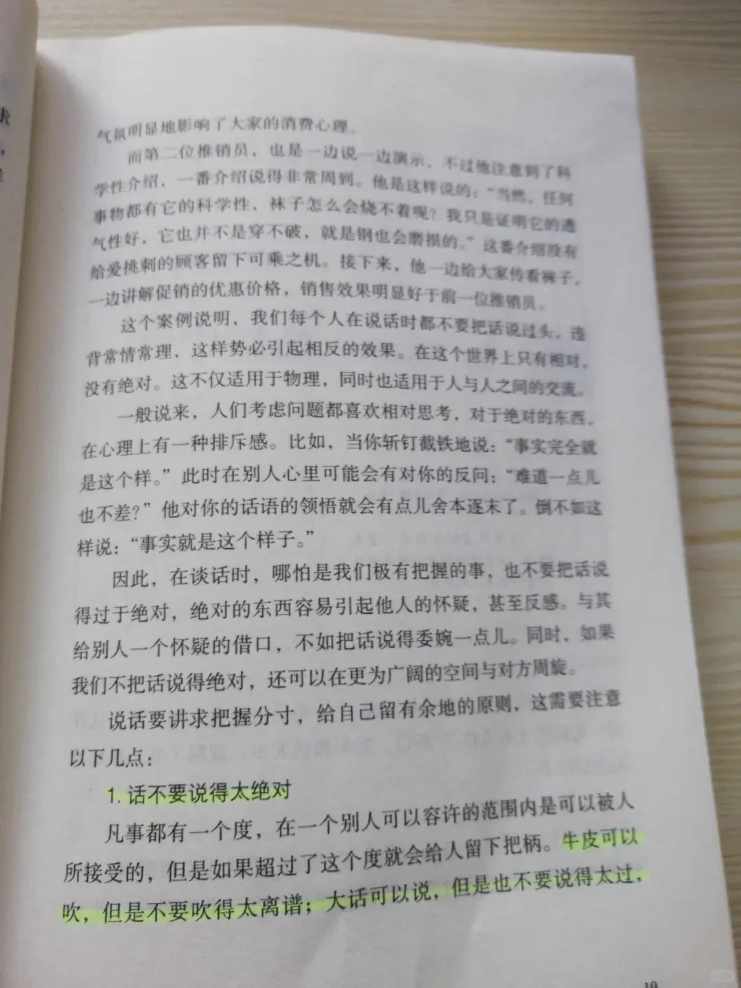 嘴笨、反应慢、不会说话，这本拯救了我🥹