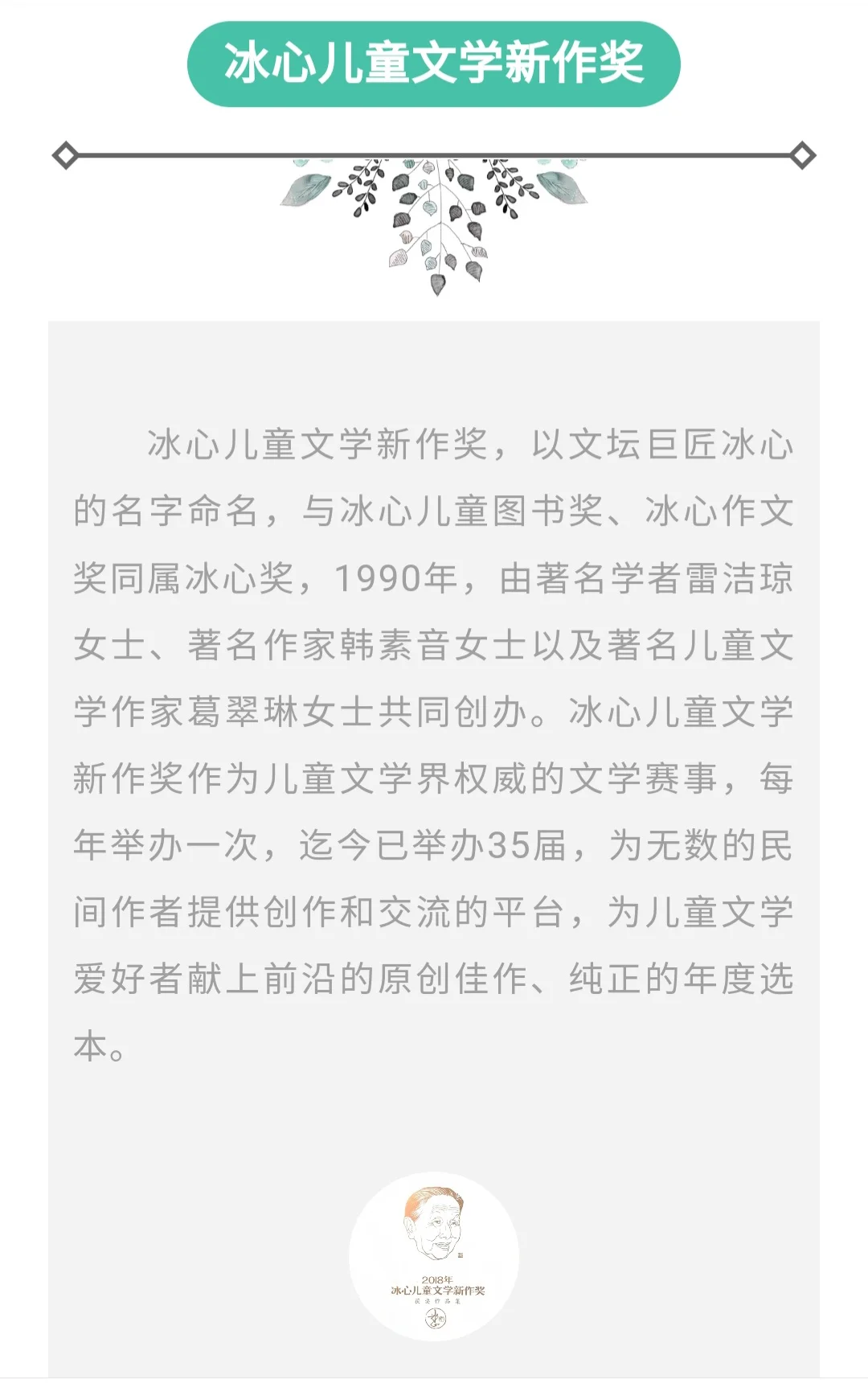 《食火兽》获2024年冰心儿童文学新作奖