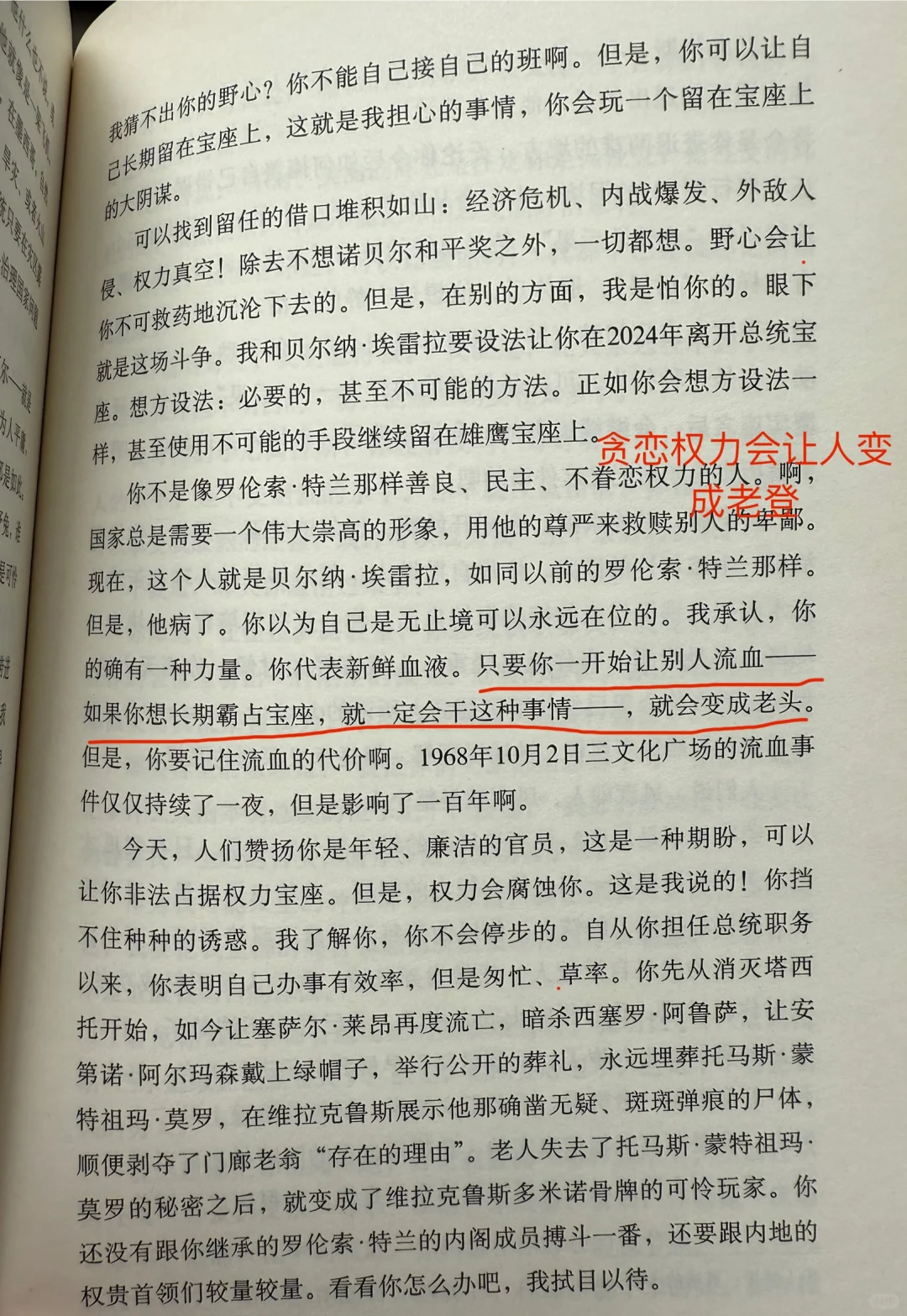 卡洛斯·富恩特斯《鹰的王座》