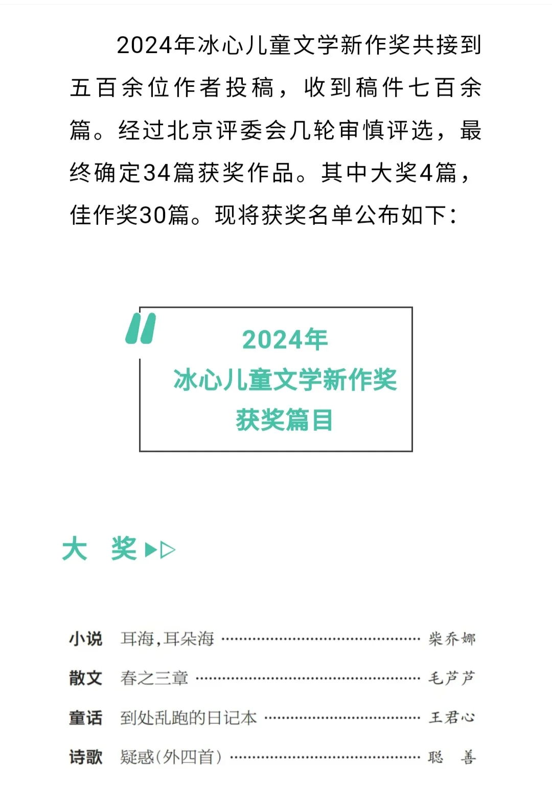 《食火兽》获2024年冰心儿童文学新作奖
