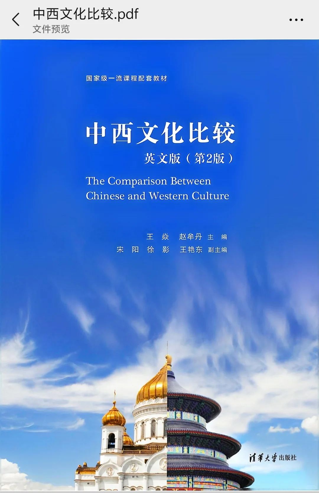 中西文化比较电子书