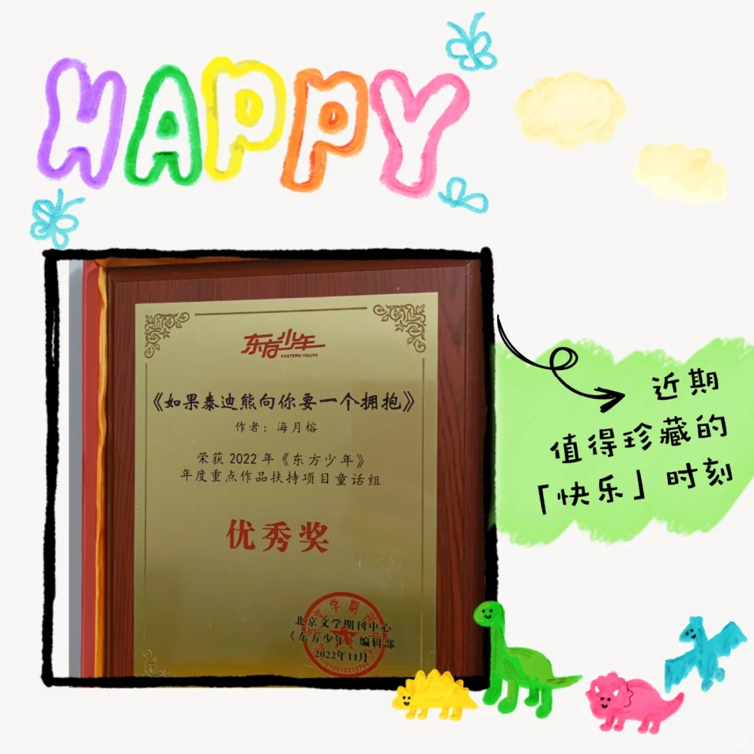 获奖|陈伯吹笔尖上的童心征文一等奖
