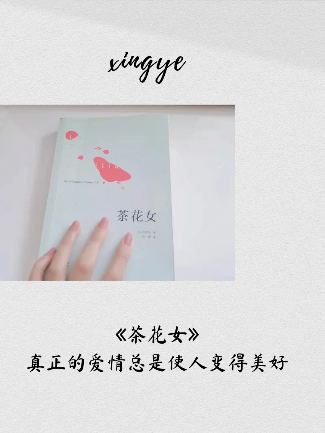女生必看的经典书籍《茶花女》