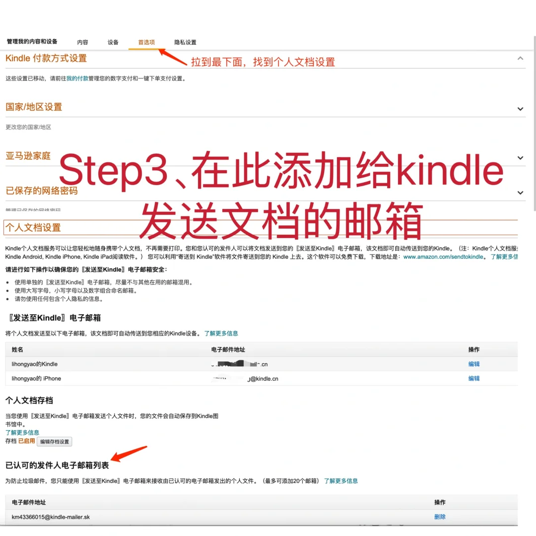 kindle传书自由～邮箱传送攻略（自用版）