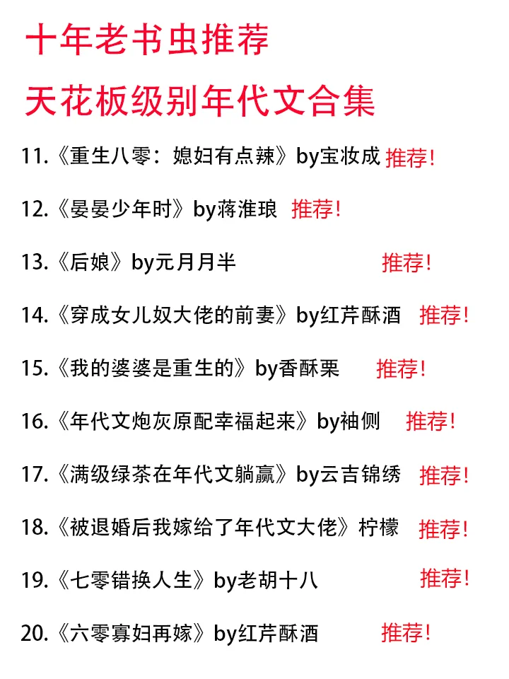 十年老书虫推荐至天花板级别年代文合集