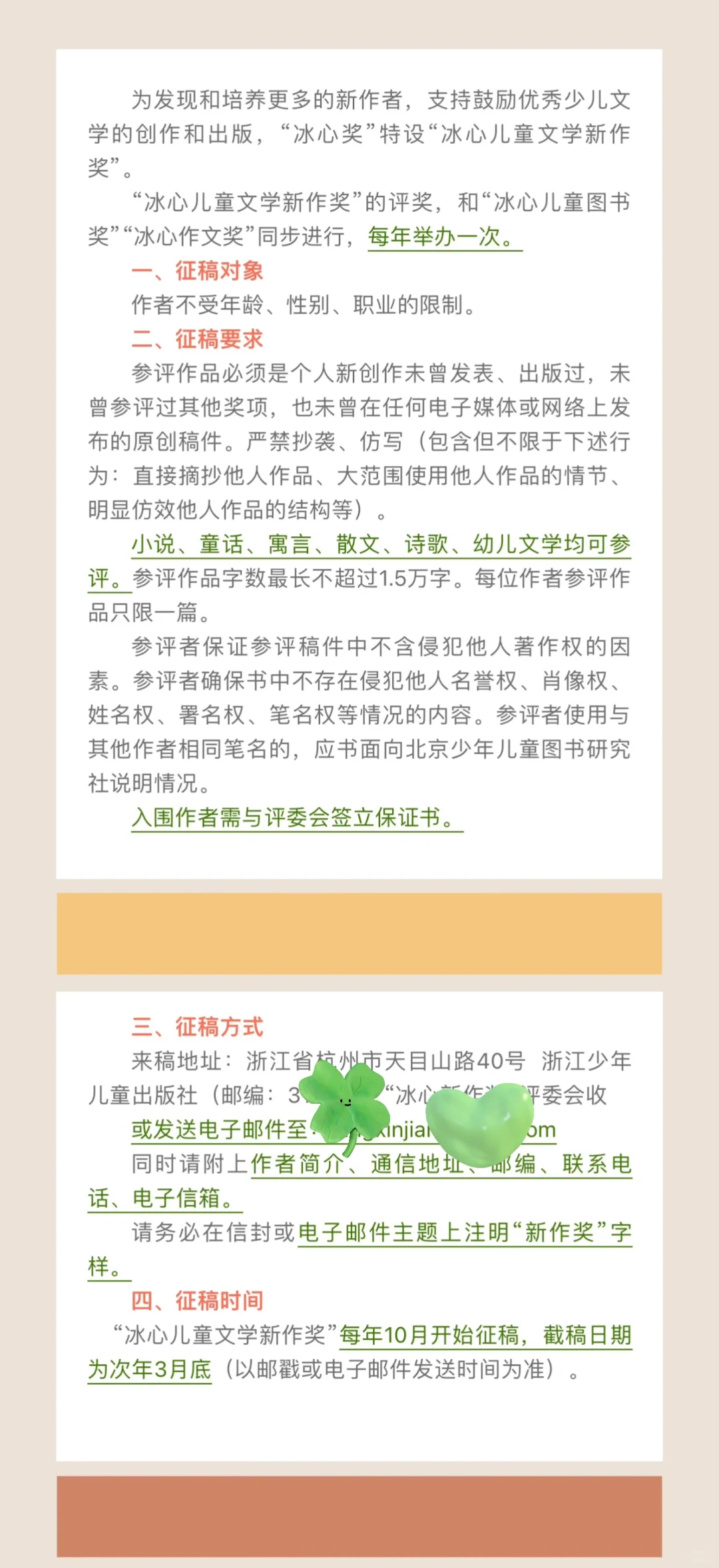 新人友好！冰心儿童文学新作奖三月底结束