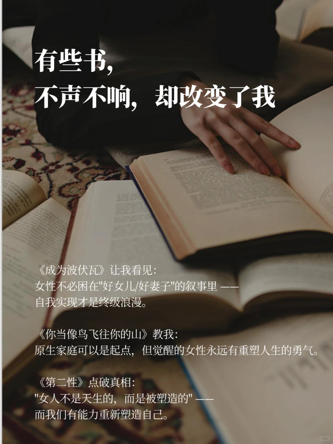 女性觉醒书单，突然就不焦虑了