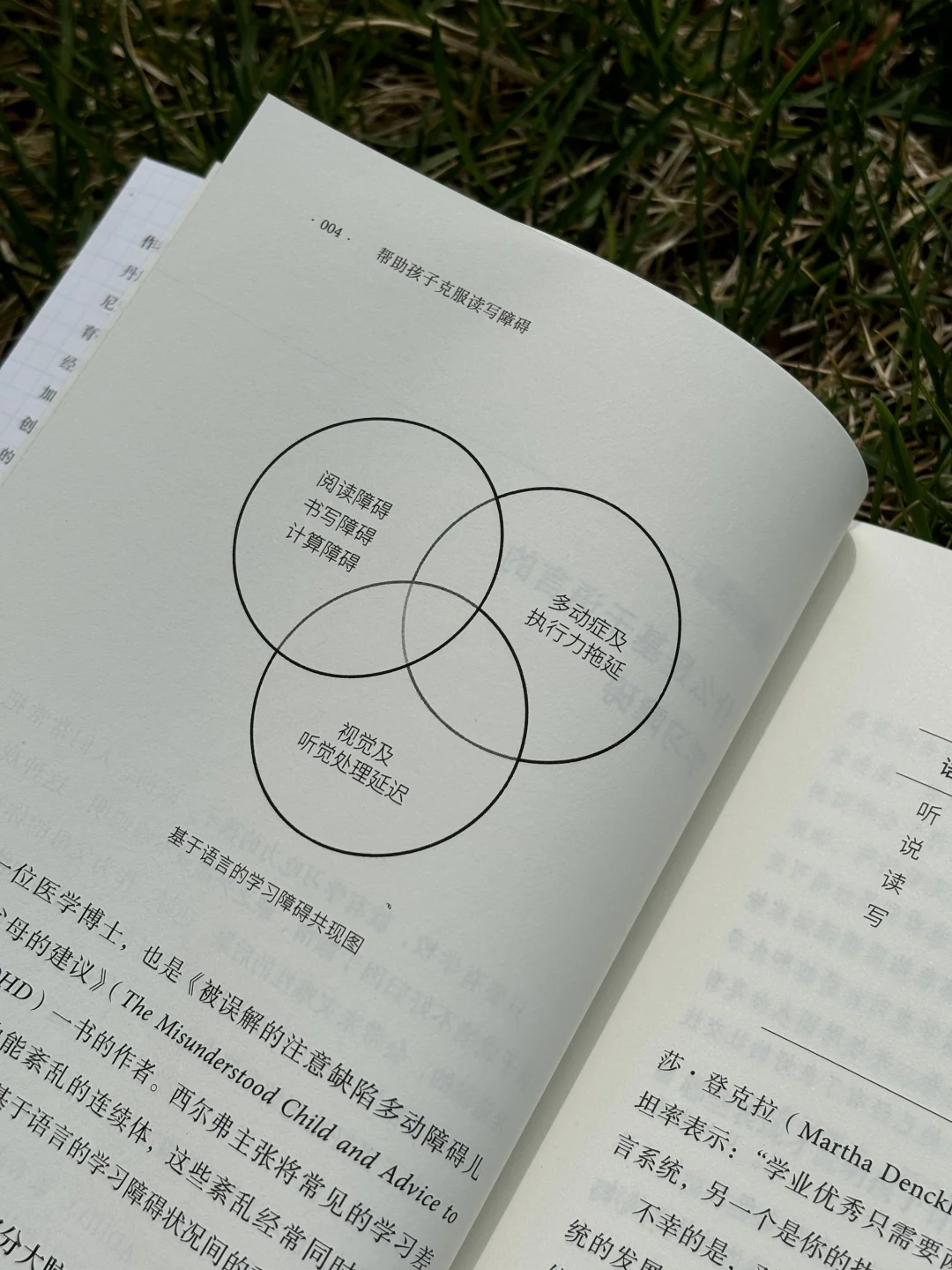 0起步帮孩子突破阅读障碍