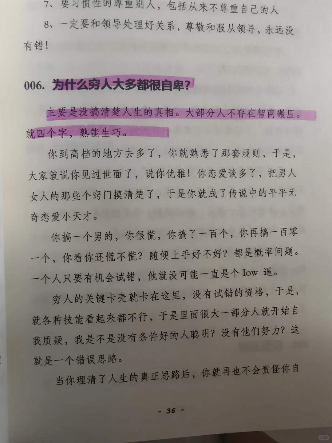 性格软的强烈建议读这本书