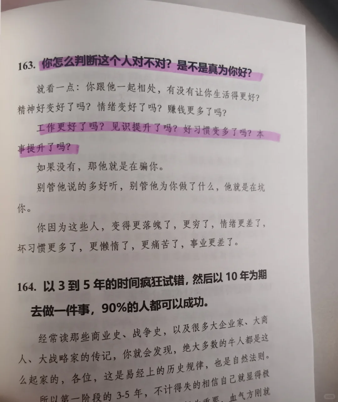 性格软的强烈建议读这本书