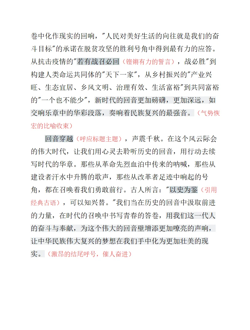 七一征文特等奖🔥语文老师说绝了❗️