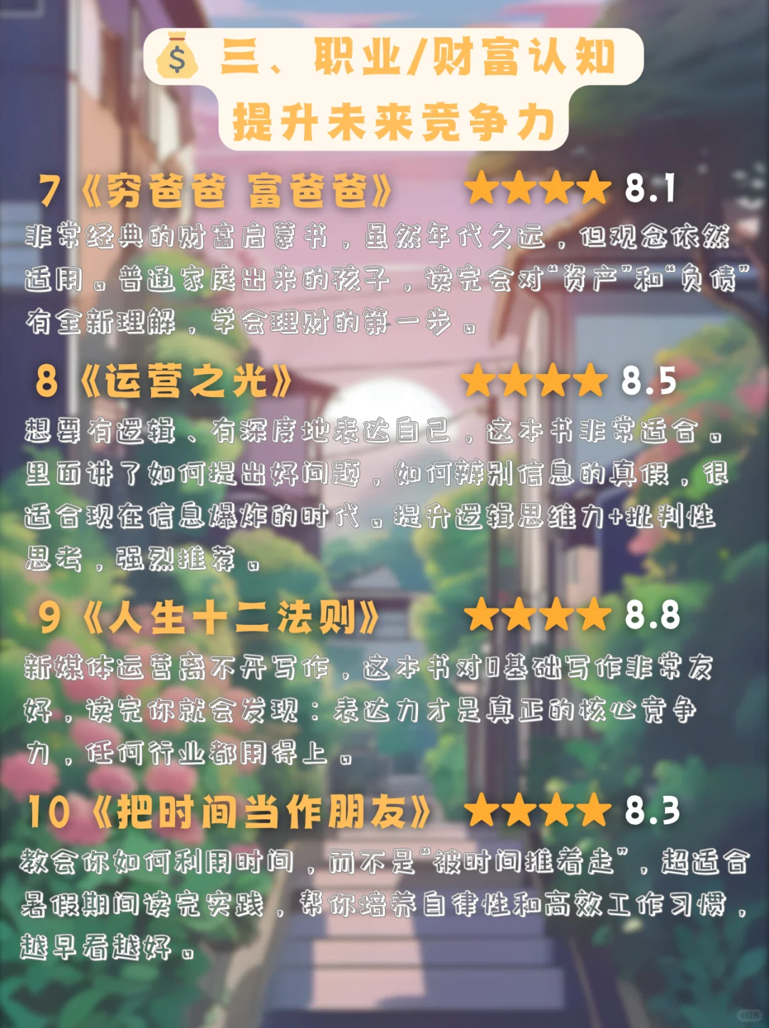 普通人逆袭必读📚25岁前一定要看的10本书
