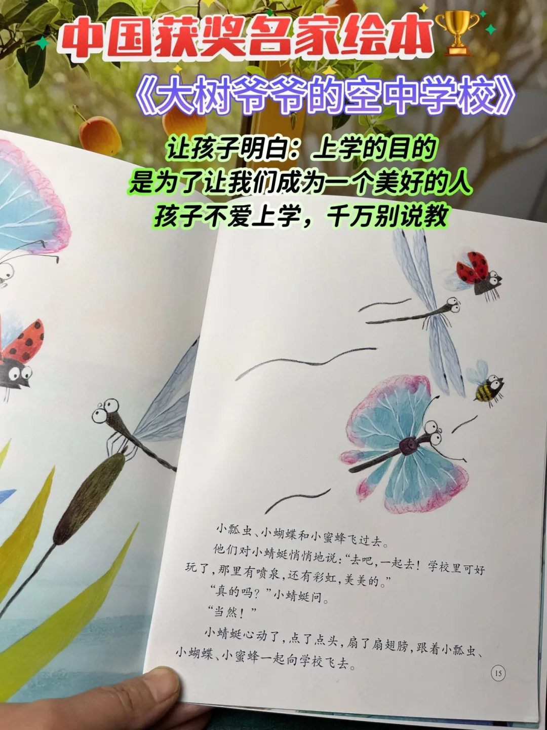 🔥中国名家获奖绘本，培养孩子好性格！