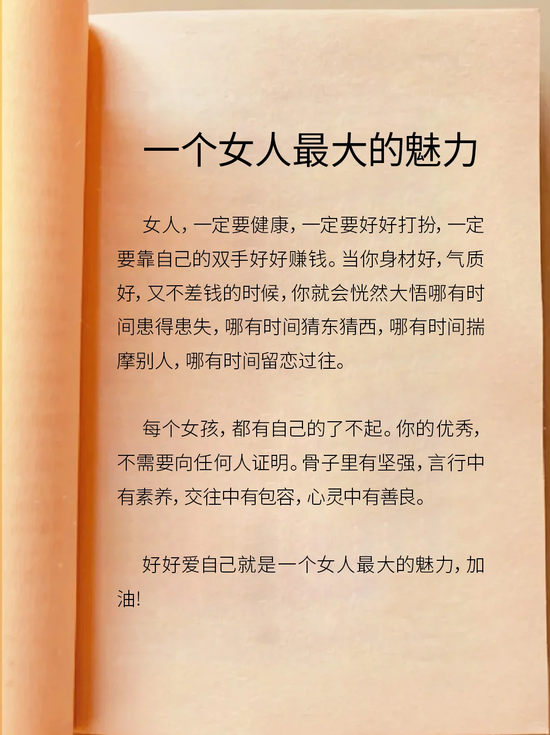 一个月内见证自己女人味暴涨的书！