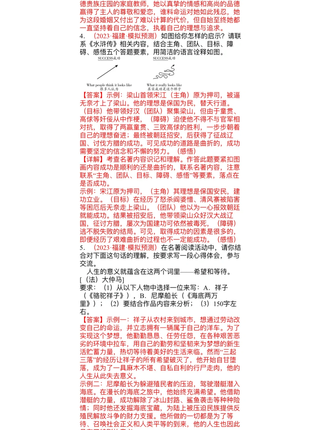 福建中考语文押题:第3题（上篇）