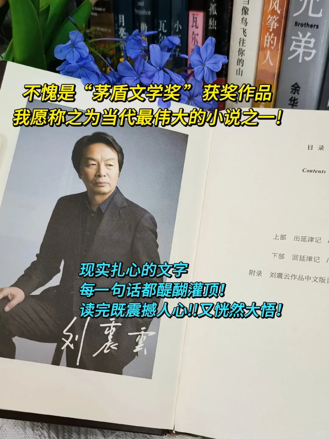 📚 读懂刘震云，就读懂了人生！✨