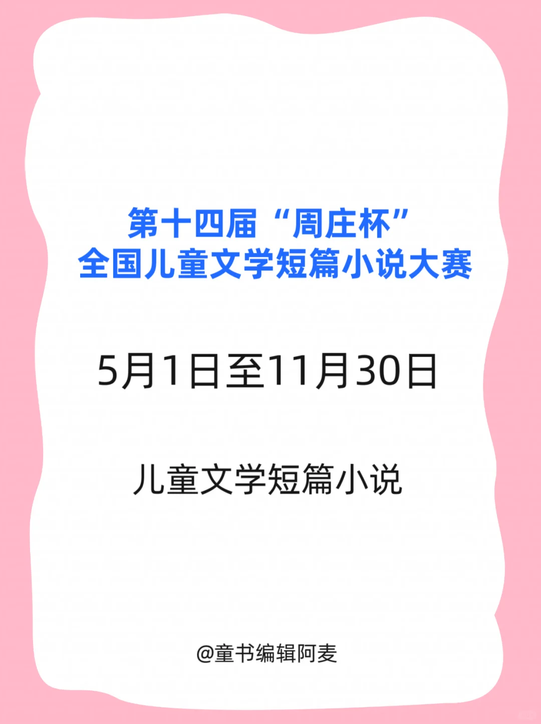 ✍🏻2024儿童文学创作比赛