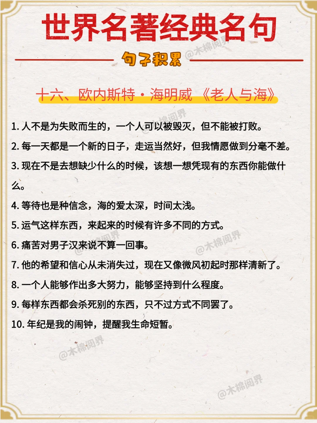 句子积累 | 名著里那些值得记住的话
