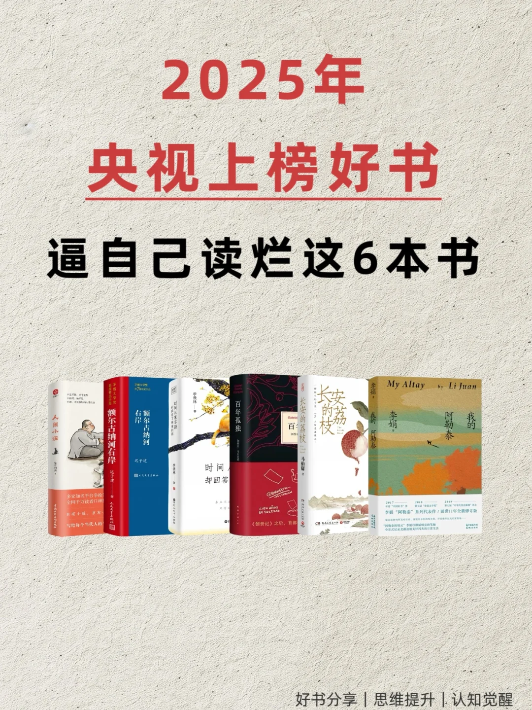 2025央视力荐❗️想逆袭，就读这6本📚