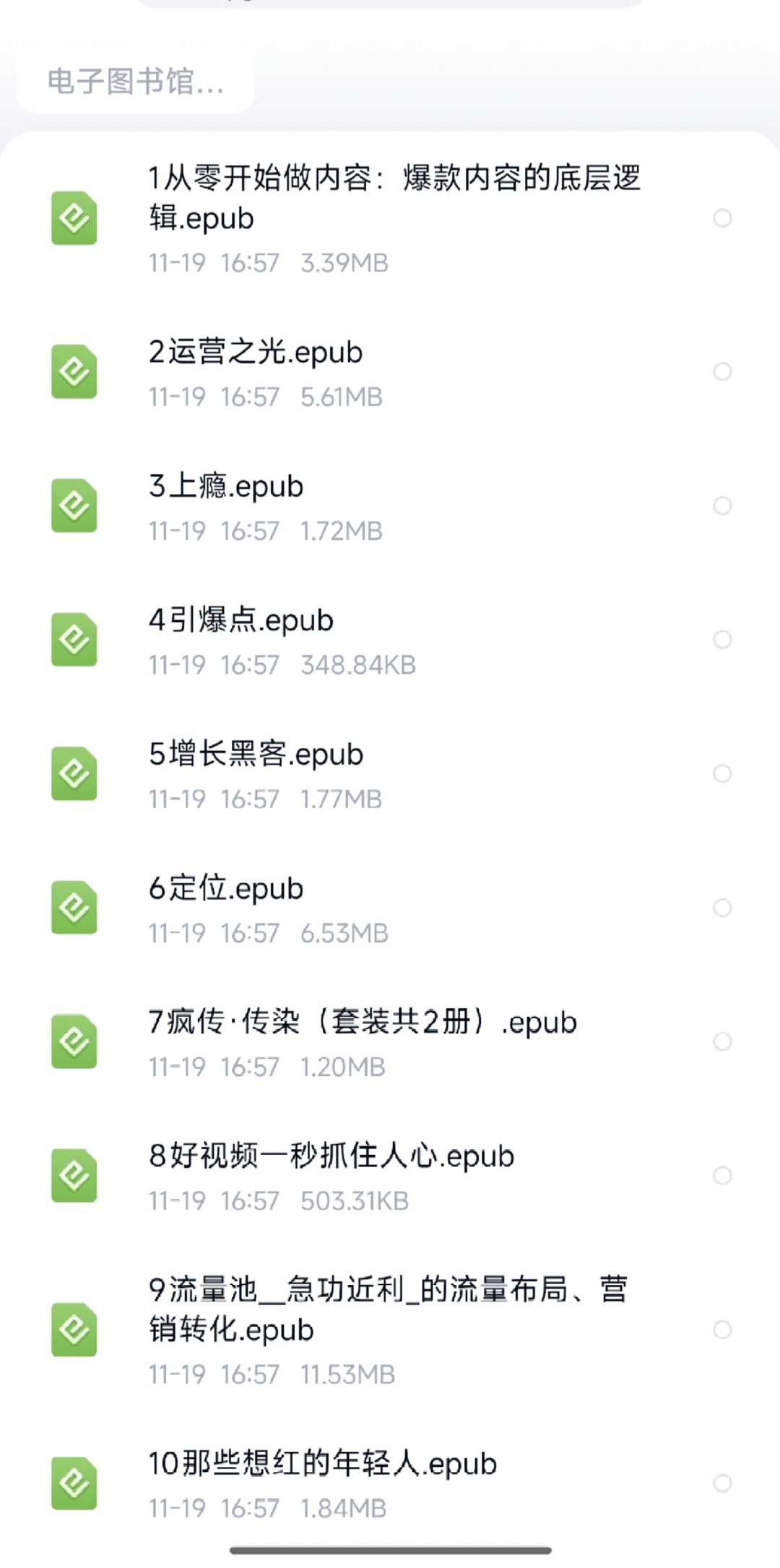 自媒体书单电子版