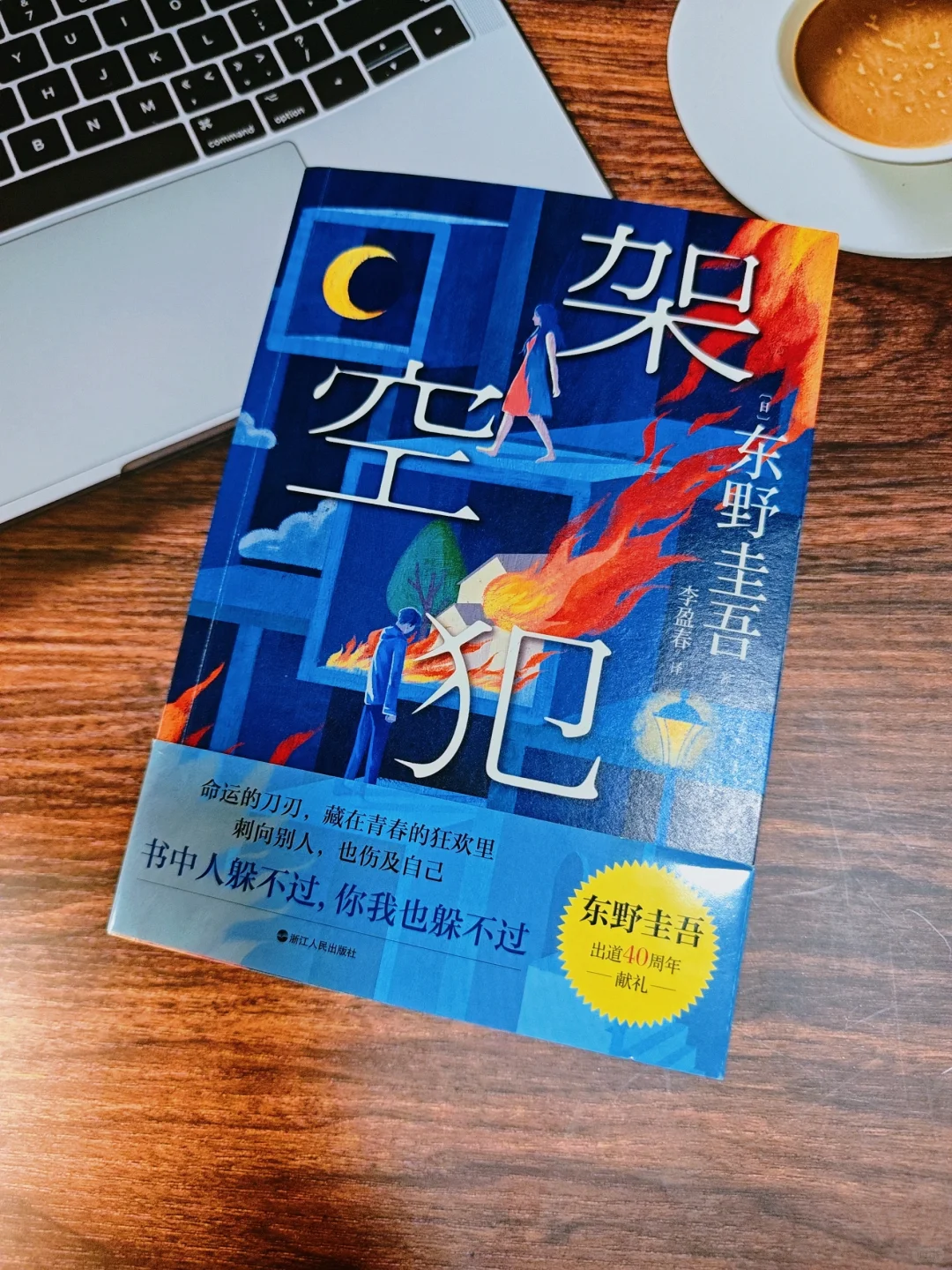 抽丝剥茧见真章，东叔再铸推理魂