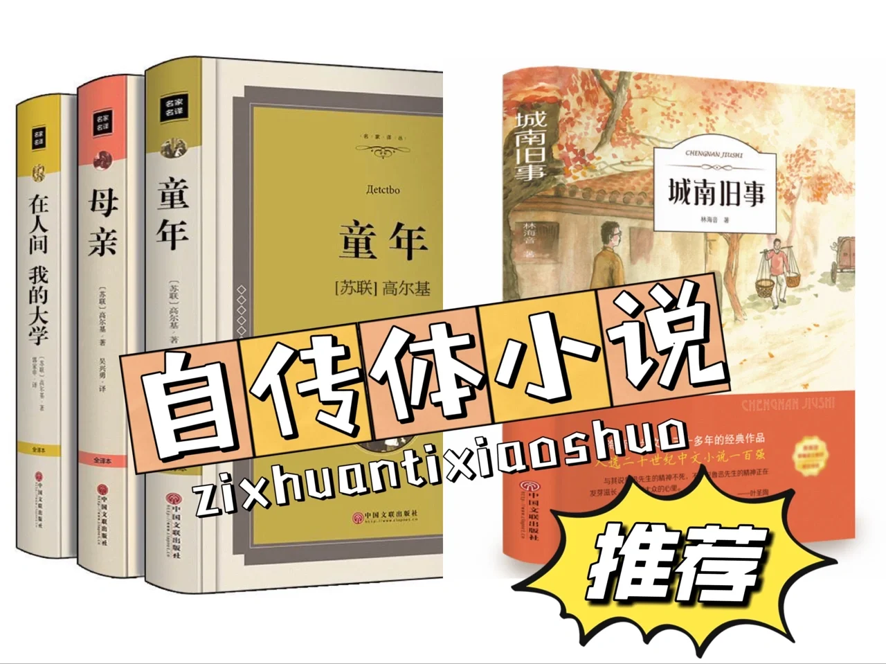 语文八下名著《钢铁是怎样炼成的》知识梳理