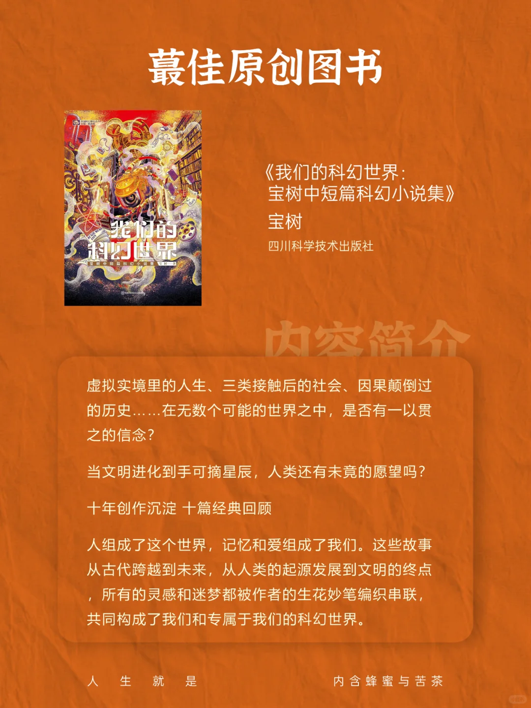 书单|从2023银河奖Mark科幻书单