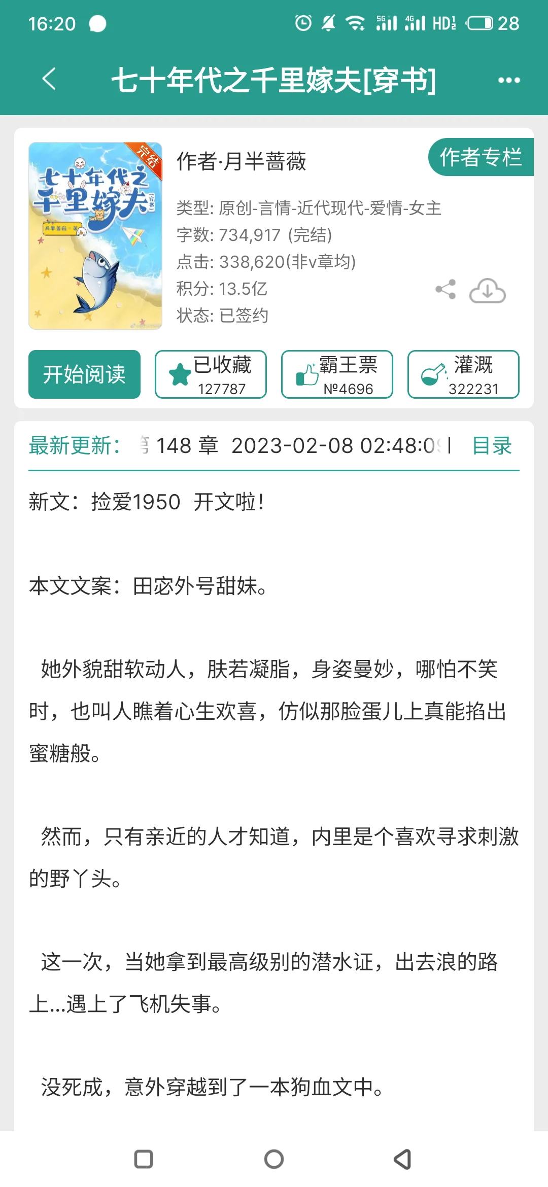 超有意思的几本年代文