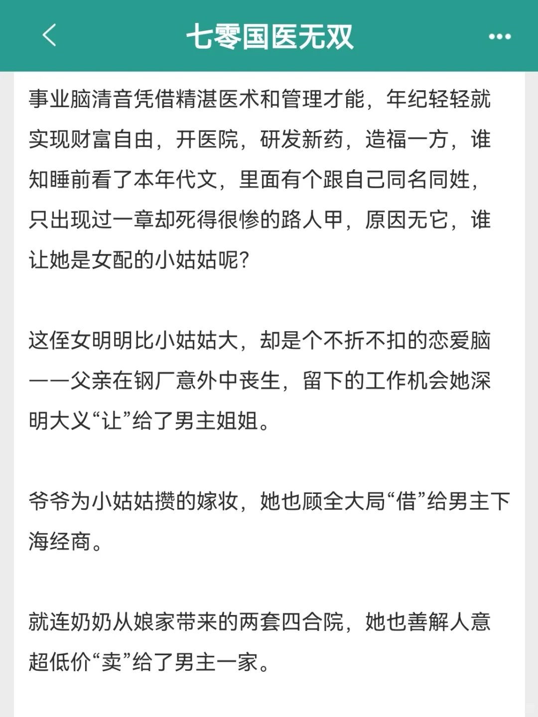 女主专注搞事业年代文‼️在各领域成为top